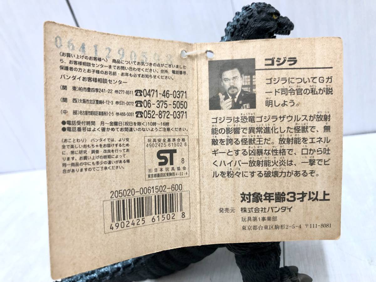 送料無料 ★ BANDAI バンダイ ソフビ 1998 タグ付き ゴジラアイランド 怪獣シリーズ フィギュア ゴジラ 東宝 G-01 フィギュア 絶版 当時物_画像10