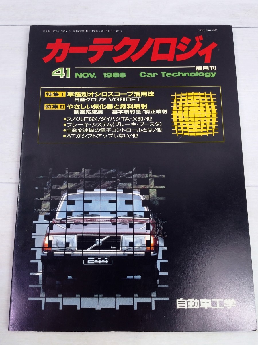 [ бесплатная доставка ]0 Car Technology машина Techno roji.28.38.41.46.48 совместно 5 шт. автомобиль инженерия 1986 год ~1990 год б/у товар блиц-цена 