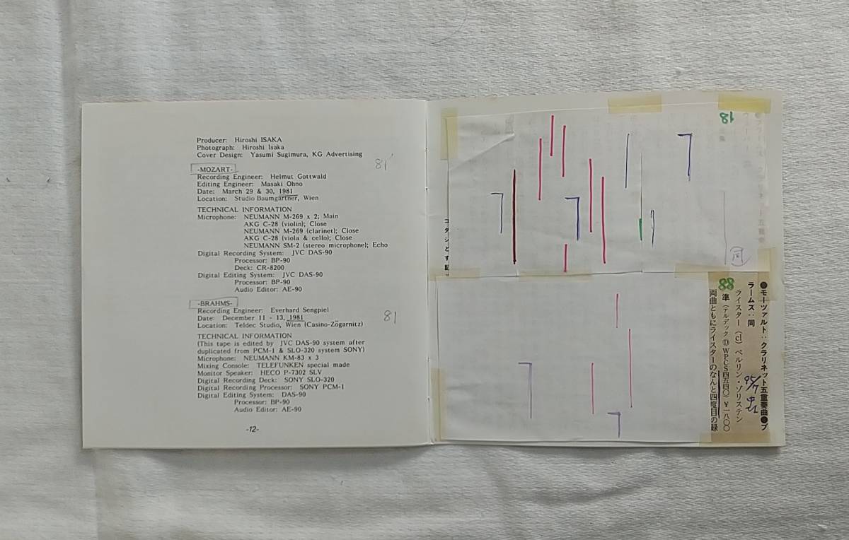 モーツァルト　クラリネット五重奏曲　ブラームス　クラリネット五重奏曲　カール・ライスター　CD_画像5