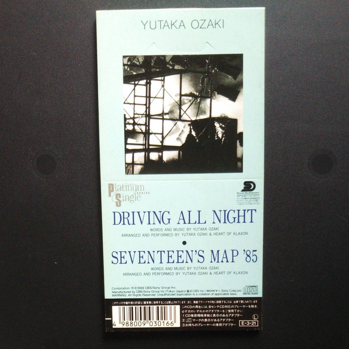 尾崎豊 8cmシングルCD DRIVING ALL NIGHT