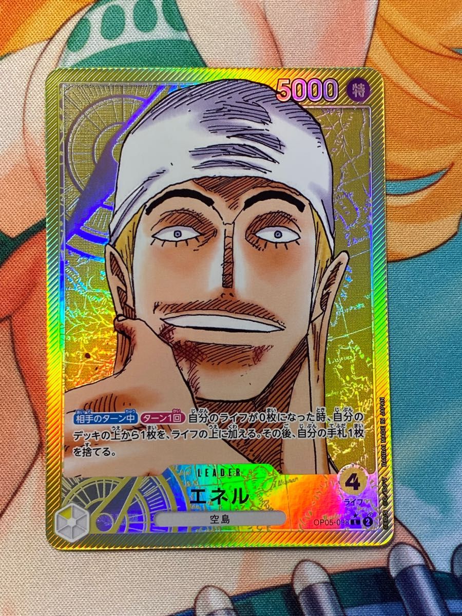 エネル パラレル リーダーパラレル 新時代の主役 ワンピース