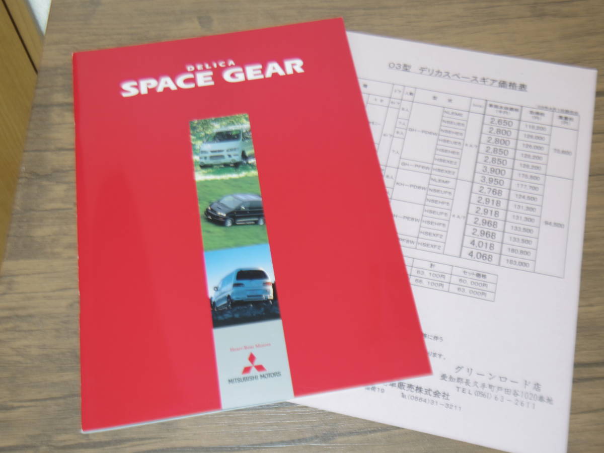  первоклассный товар *2002 год * space gear основной каталог + цена список G