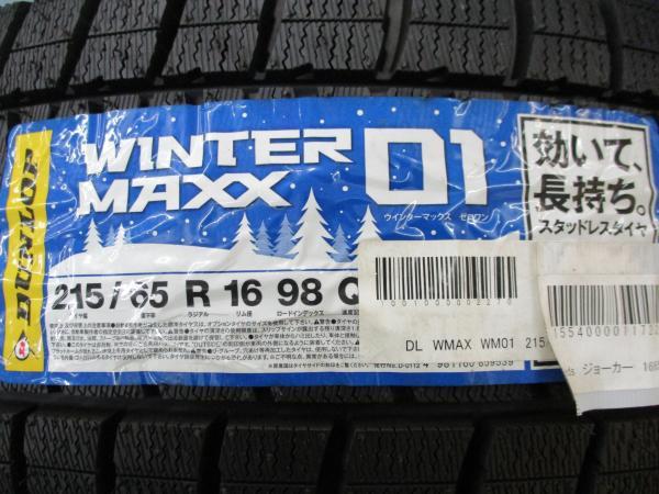 アルファード 冬タイヤ 9分山 4本 ダンロップ WINTERMAXX WM01 215/65R16 + 中古 社外 アルミ MPV エルグランド スタッドレス 足利_画像8