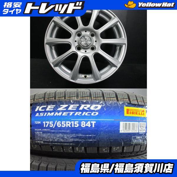 ウェッズ ジョーカー 5.5J-15 +50 100 シルバー ピレリ アイスゼロ 新品タイヤ 175/65R15 フィット インサイト 須賀川店頭取付OK_画像1