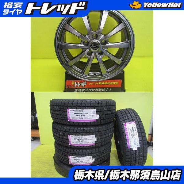 アルファード 新品タイヤ 中古アルミ 225/60R17 ネクセン WINGUARD ice SUV 2023年製 ユーロテック ジーオマージュ 7.0J 5/114.3 +38