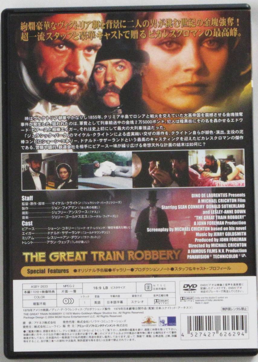 ☆ＤＶＤ国内正規品(セル版）☆『大列車強盗』出演・・ショーン・コネリー　監督・・マイケル・クライトン_画像2