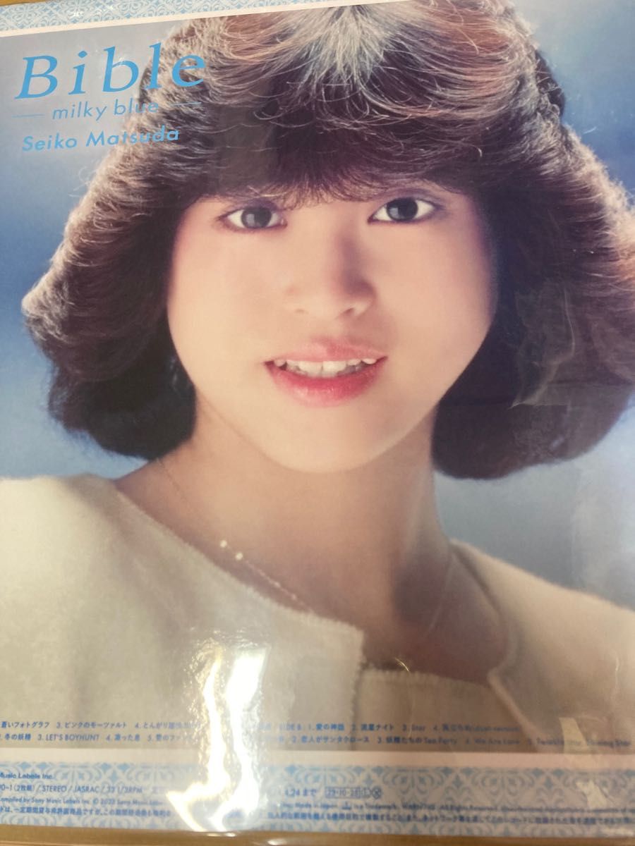 松田聖子 Bible -milky blue-限定盤ライトブルーヴァイナル新品