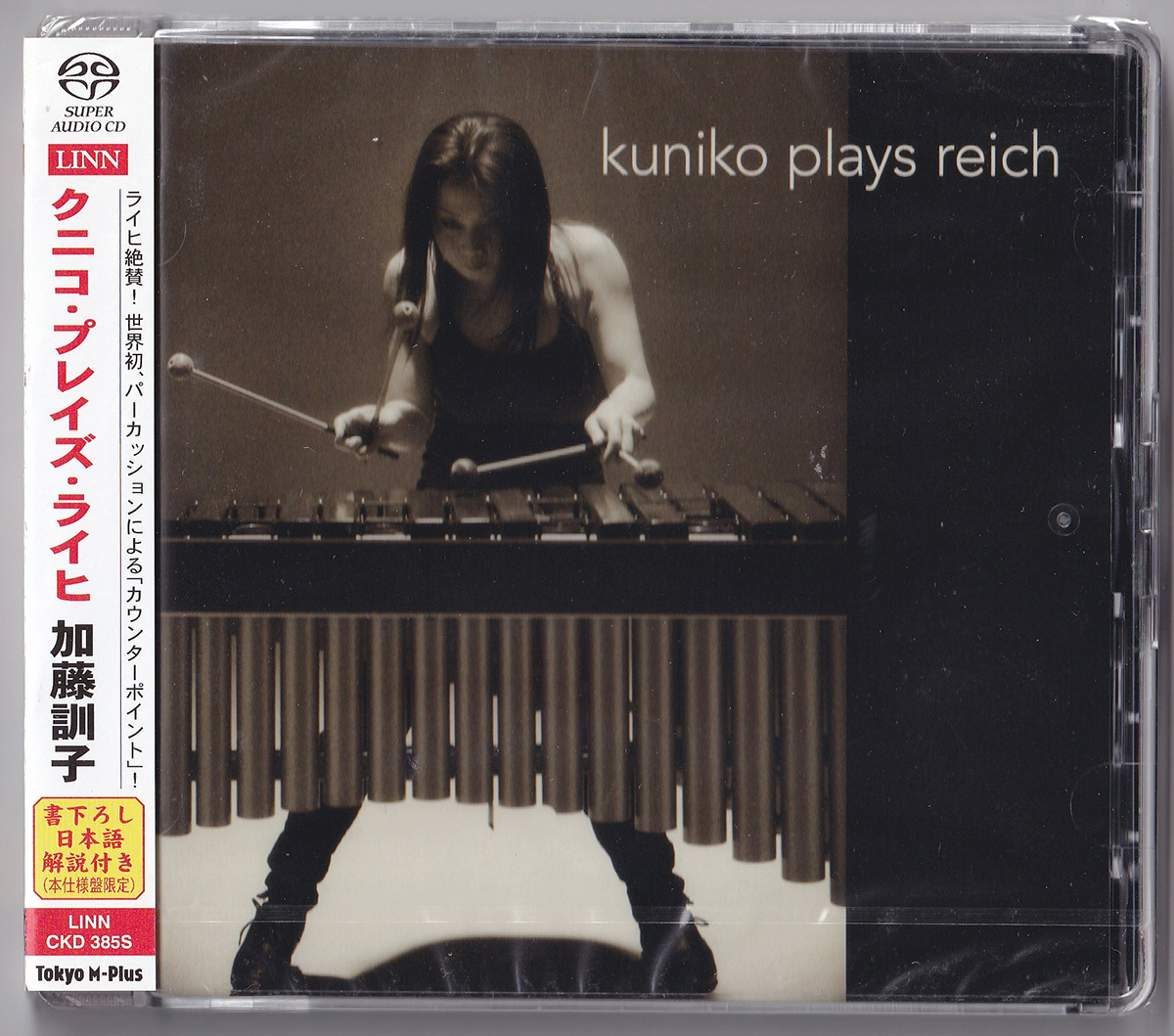 Linn Records CKD385s Kuniko Kato 加藤 訓子 kuniko plays reich SACD_画像1