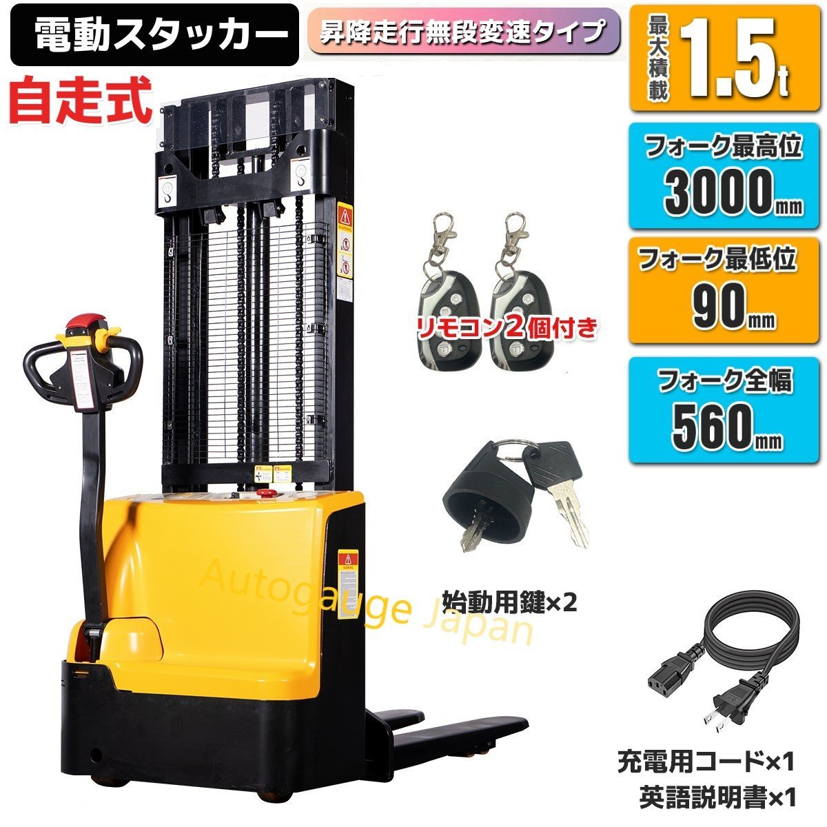 【チャーター便】自走式電動スタッカー 1.5ｔ ハンドフォークリフト 積載1500kg 幅550ｍｍ 最高位3000ｍｍ 電動フォークリフト ★1年保証_画像1