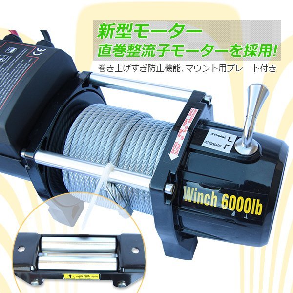 【送料無料】ガイドローラー付き 電動ウインチ 6000LBS 最大牽引2722kg DC24V 無線リモコン付属 引き上げ機 牽引 防水仕様_画像5