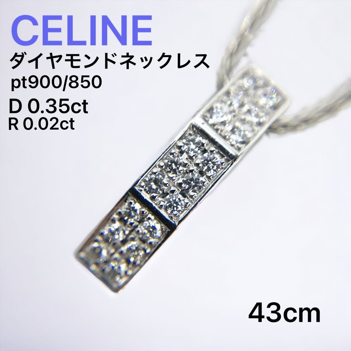 CELINE ダイヤモンドネックレス 0 35ct セリーヌ｜PayPayフリマ