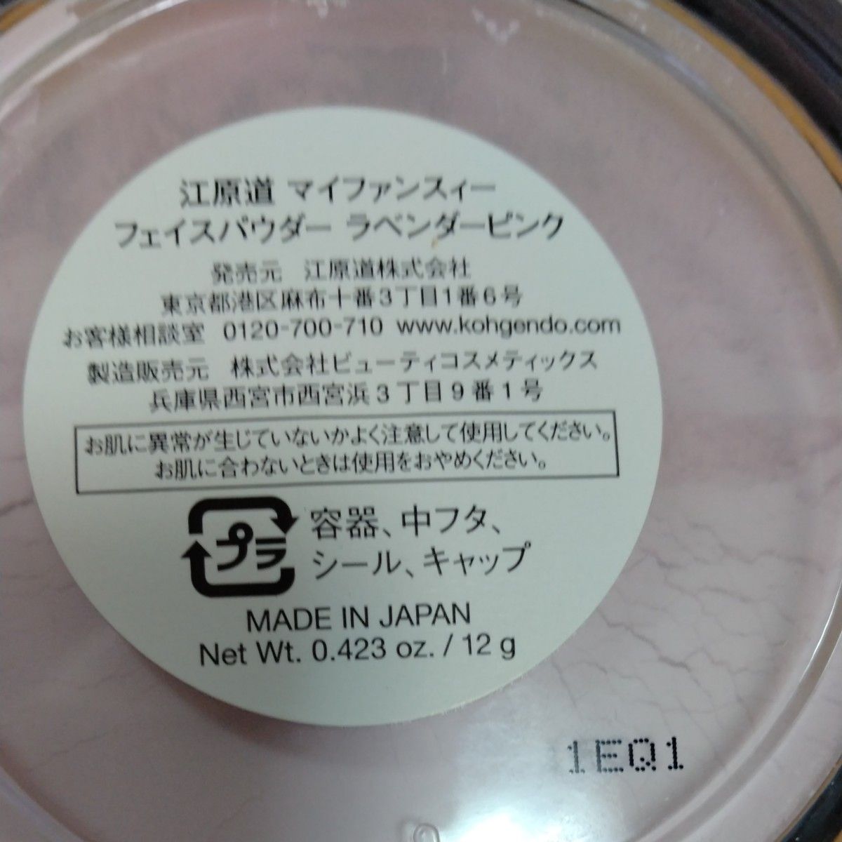 コウゲンドウ (Koh Gen Do) 江原道 マイファンスィー フェイスパウダー ラベンダーピンク 12g