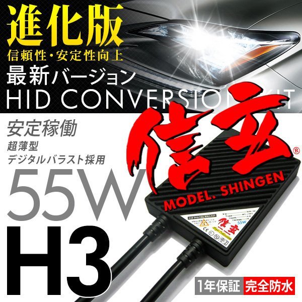 本物55W 絶品プレミアム Model 信玄 HID 大人気日本モデル H3 H3C 安心の1年保証