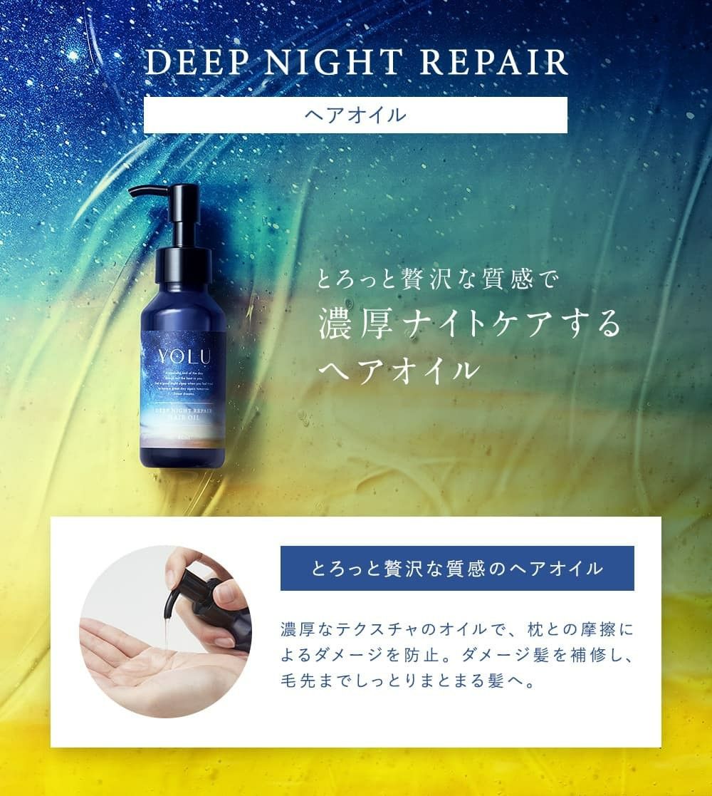 YOLU ヨル ディープナイトリペア ヘアオイル 　　　　ベルガモット＆マグノリアの香り 各80ml  3本セット　簡易梱包