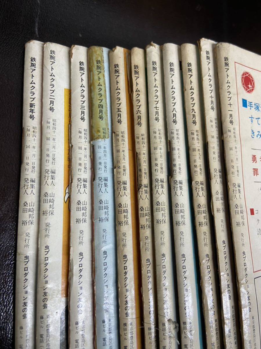 鉄腕アトムクラブ　1964年11月号〜1966年11月号　全25冊　レトロ　当時物_画像7