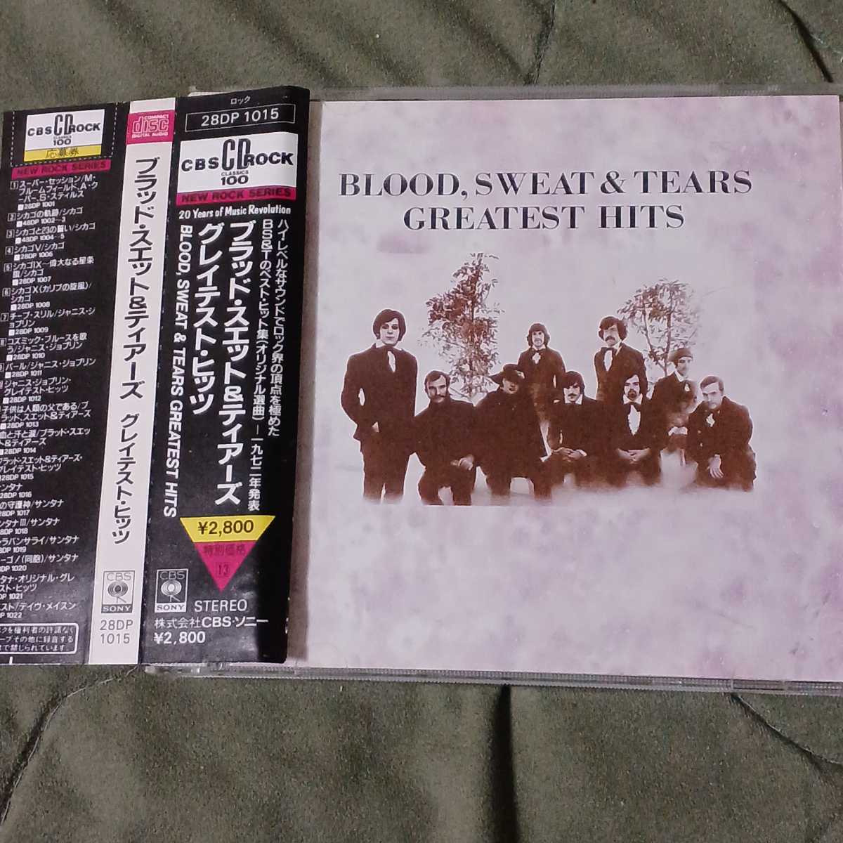 帯付CD★ブラッド・スウェット・アンド・ティアーズ/ Blood Sweat & Tears★『グレイテスト・ヒッツ/ Greatest Hits 』David Clyton Thomas_画像1