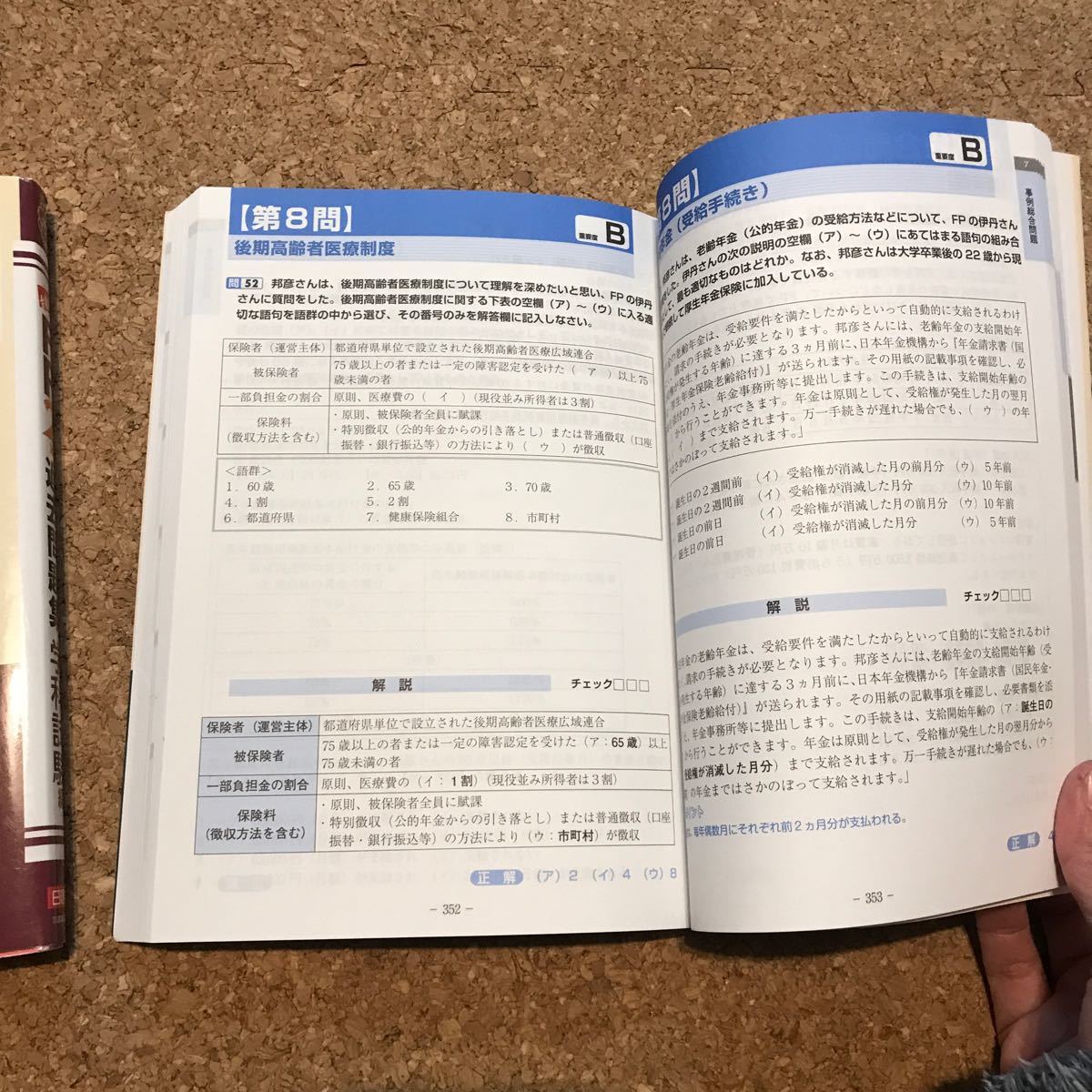 送料230円★日建学院 ファイナンシャルプランナー 2級 過去問題集 2冊 学科 実技　過去問 FP_画像5