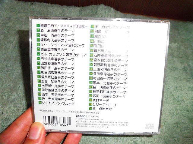 Y155 CD 1988 読売ジャイアンツ　 選手別応援歌 原辰則・クロマティ・王貞治監督のテーマ他 全37曲入り 楽譜書歌詞 盤特に目立った傷なし_画像2