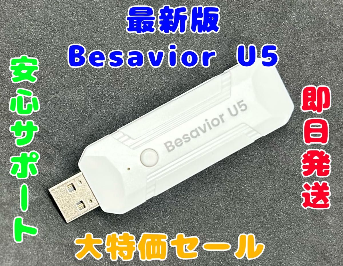 安心の多数実績 Besavior U5 即発送 売り出し大特価 No.205