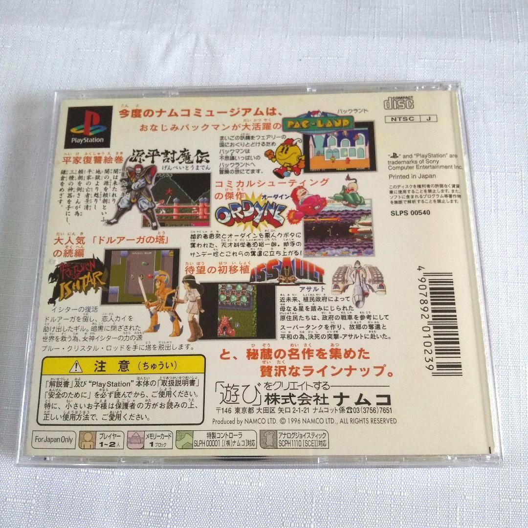  PS ナムコミュージアム VOL.1～5 & PS2 カプコン クラシックス namco 即納 送料無料_画像9