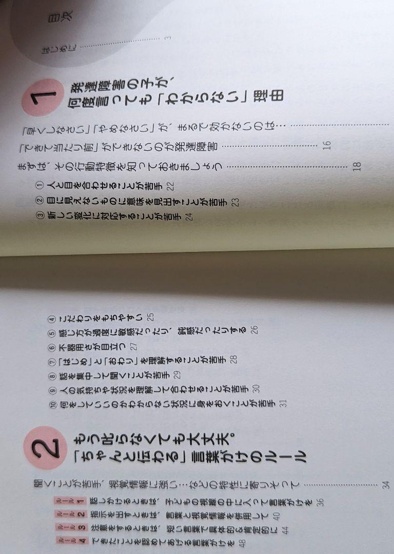 2冊 発達障害の子の感覚遊び・運動遊び 発達障害の子に「ちゃんと伝わる」言葉がけ ADHD ASD 発達障害 即納 送料無料_画像7