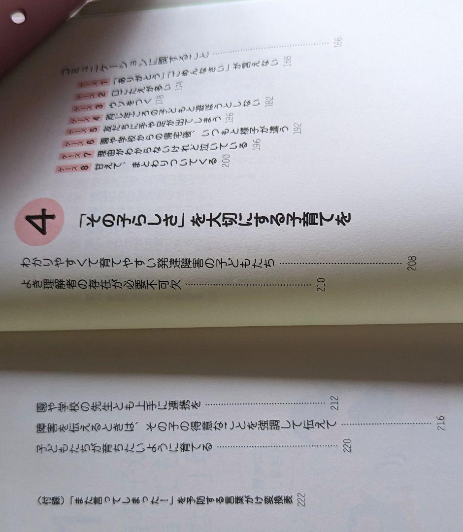 2冊 発達障害の子の感覚遊び・運動遊び 発達障害の子に「ちゃんと伝わる」言葉がけ ADHD ASD 発達障害 即納 送料無料_画像8