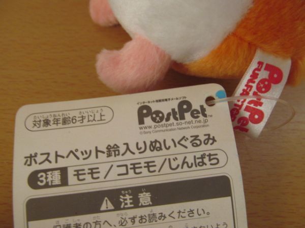 (55079)POSTPE　ポストペット　じんぱち　ぬいぐるみ　マスコット　未使用　保管品_神経質な方の入札はご遠慮ください。