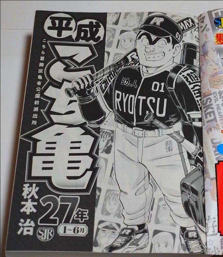 平成こち亀 27年 1~6月 (集英社ジャンプリミックス) 秋本 平成こち亀 27年 1~6月 (集英社ジャンプリミックス) 秋本