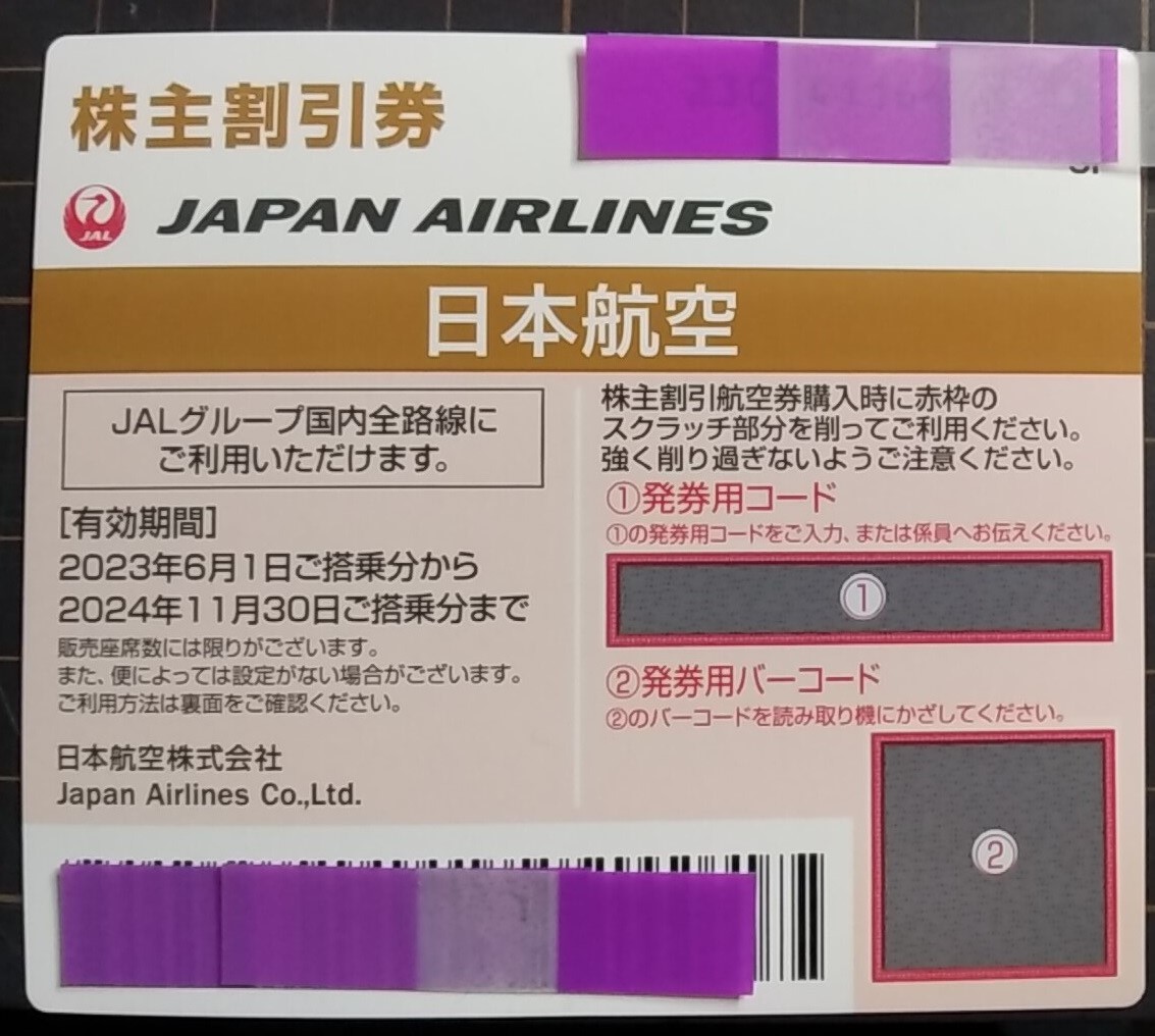JAL日本航空　株主優待券×１枚　有効期限：2024年11月30日_画像1