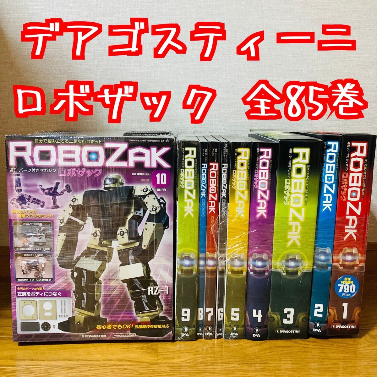 ディアゴスティーニ ロボザック RZ-1 全85巻 フルセット【未使用】