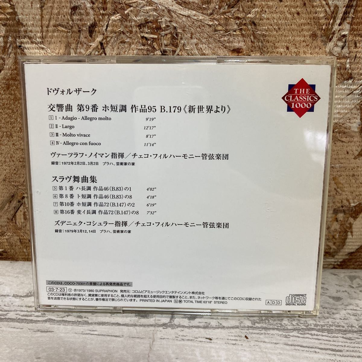 CD ドヴォルザーク　交響曲　第9番　新世界より　ノイマン　中古CD クラシック　クリックポスト対応のみ_画像2