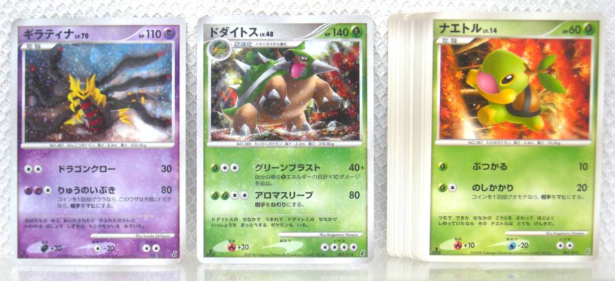 ポケモンカードゲーム DPt エントリーパック 1ED ギラティナ ポケモンカードゲーム DPt エントリーパック 1ED ギラティナ