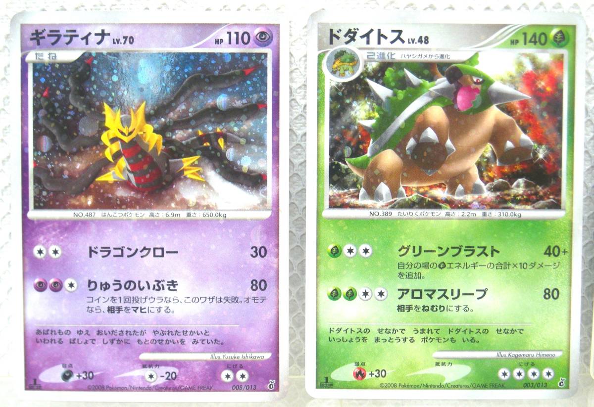 ポケモンカードゲーム DPt エントリーパック 1ED ギラティナ ポケモンカードゲーム DPt エントリーパック 1ED ギラティナ