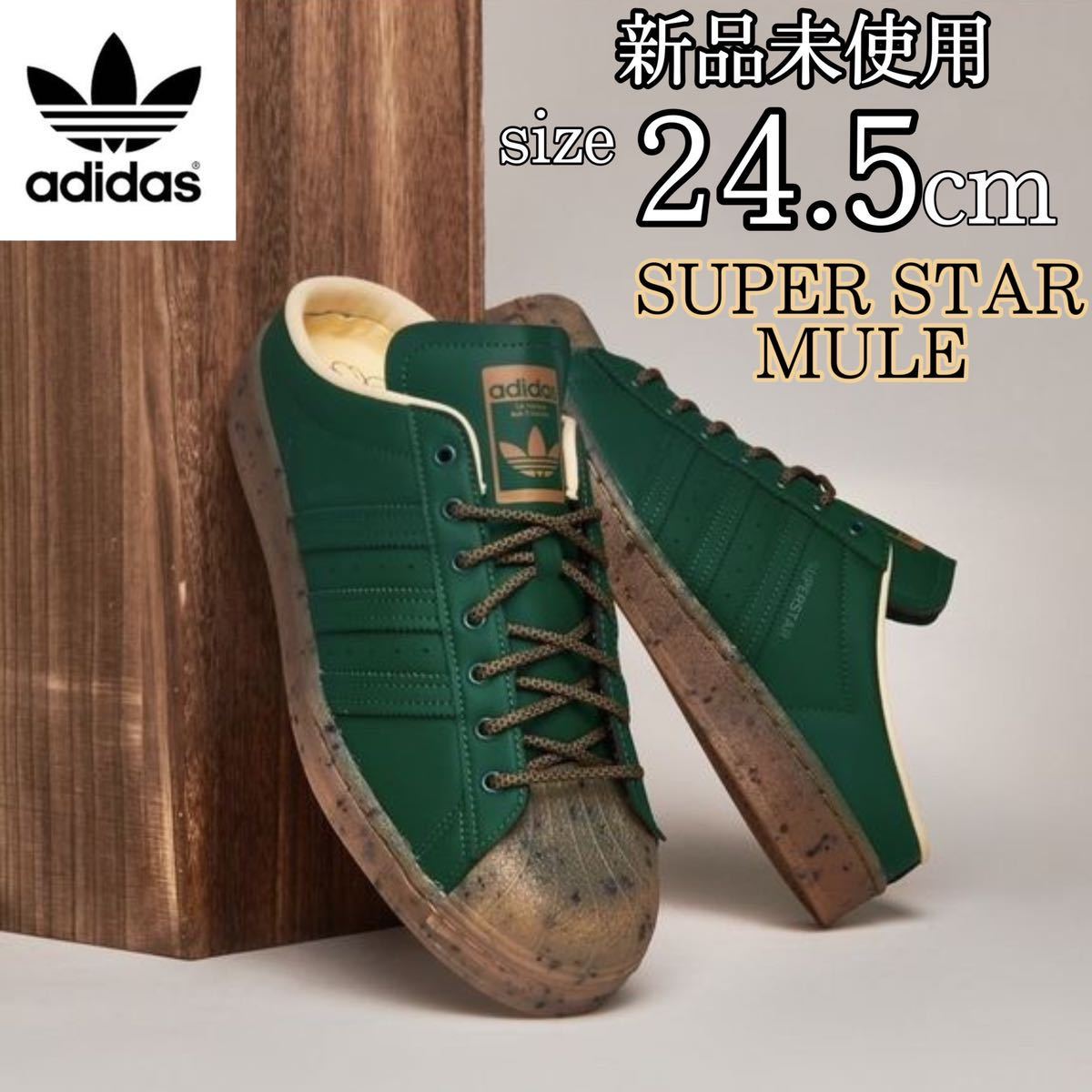 福袋セール】 新品 adidas original super star mule 24.5cm
