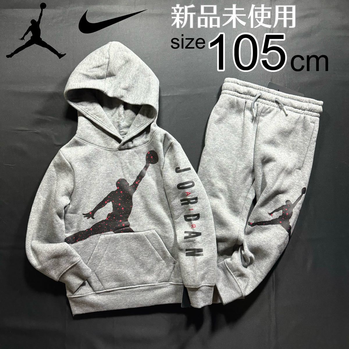 新品 NIKE AIR JORDAN 上下セットアップ 105cm グレー ナイキ エア ジョーダン キッズ 110cm 100cm 裏起毛  スウェット パーカー パンツ 暖