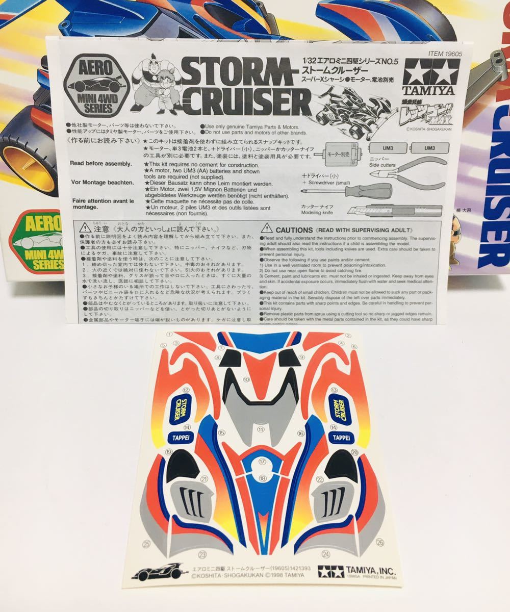 ストームクルーザー 日本製 タミヤ 1/32 エアロミニ四駆シリーズ5 TAMIYA STORM-CRUISER ミニ四駆 未組立 爆走兄弟レッツ＆ゴー!! MAX_画像5