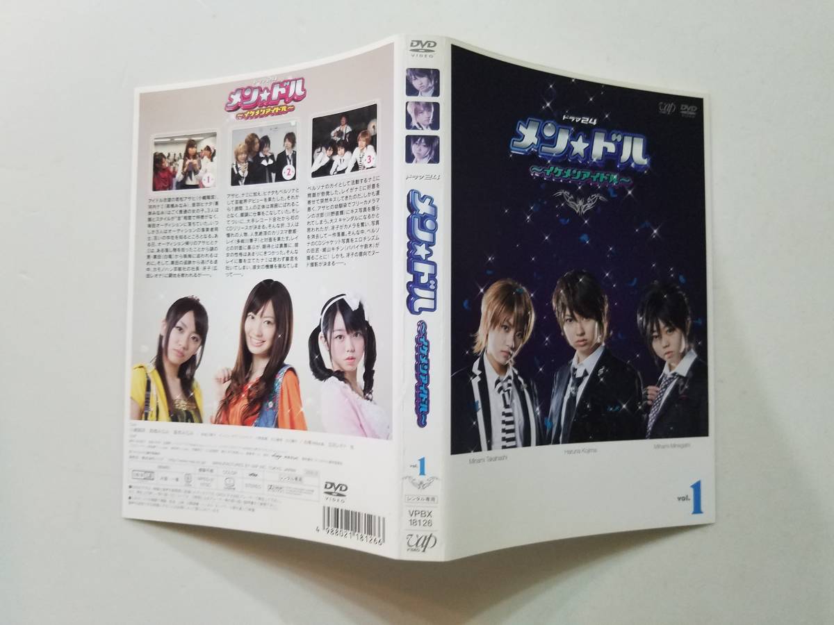 【中古DVD ディスク・ジャケットのみ(ケース無し) メン☆ドル~イケメンアイドル~ 小嶋陽菜 高橋みなみ 峯岸みなみ 全4巻セット】_画像6