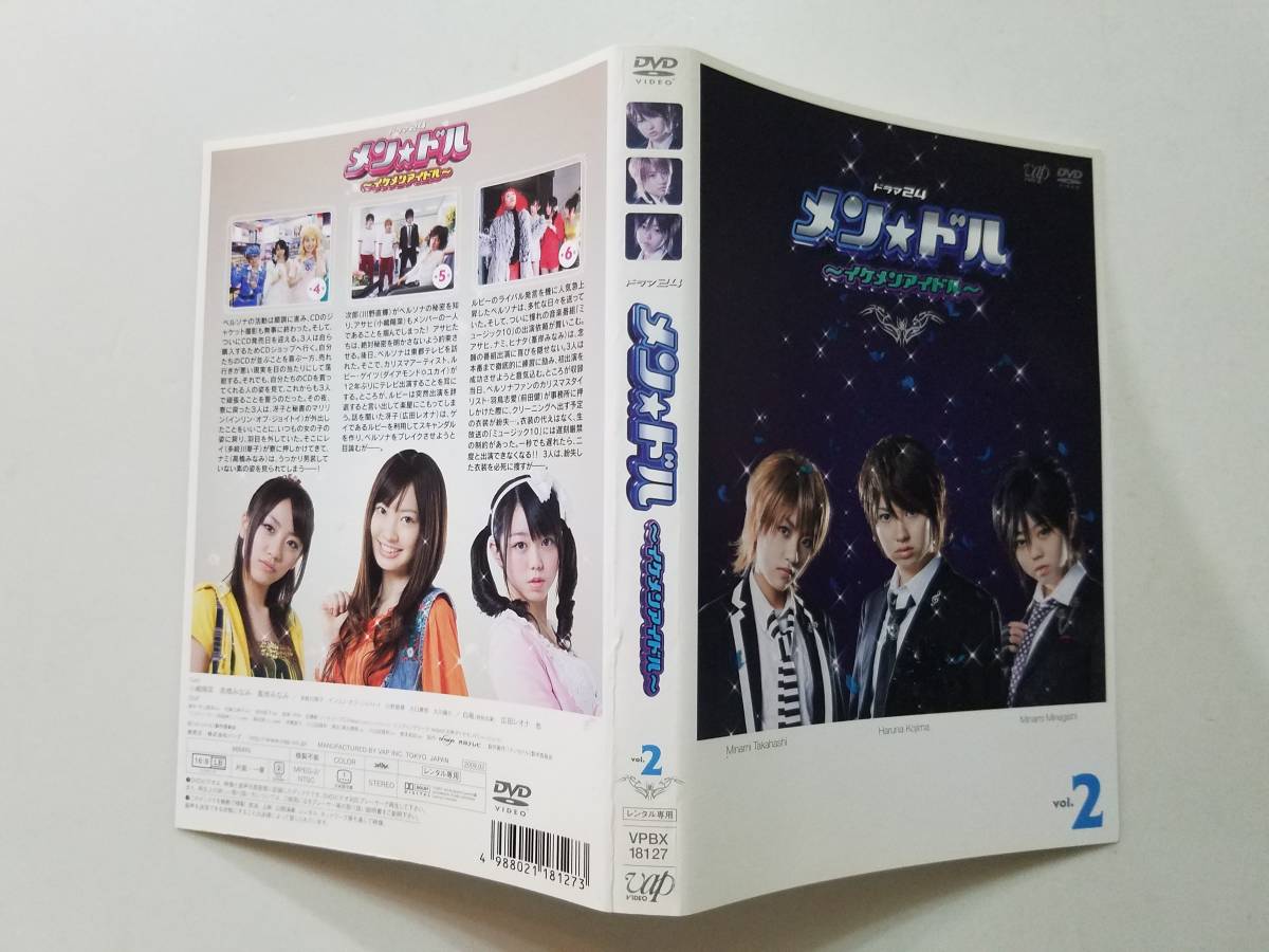 【中古DVD ディスク・ジャケットのみ(ケース無し) メン☆ドル~イケメンアイドル~ 小嶋陽菜 高橋みなみ 峯岸みなみ 全4巻セット】_画像7