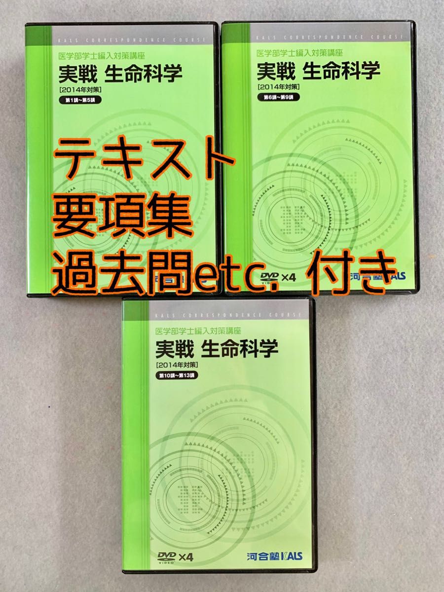 直売割引 河合塾カルス2022学資編入生命科学基礎シリーズ+合格体験記3