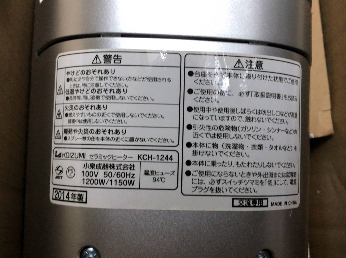 KOIZUMI コイズミ セラミックヒーター KCH-1244 ホワイト 人感センサー付 セラミックファンヒーター 231020_画像8