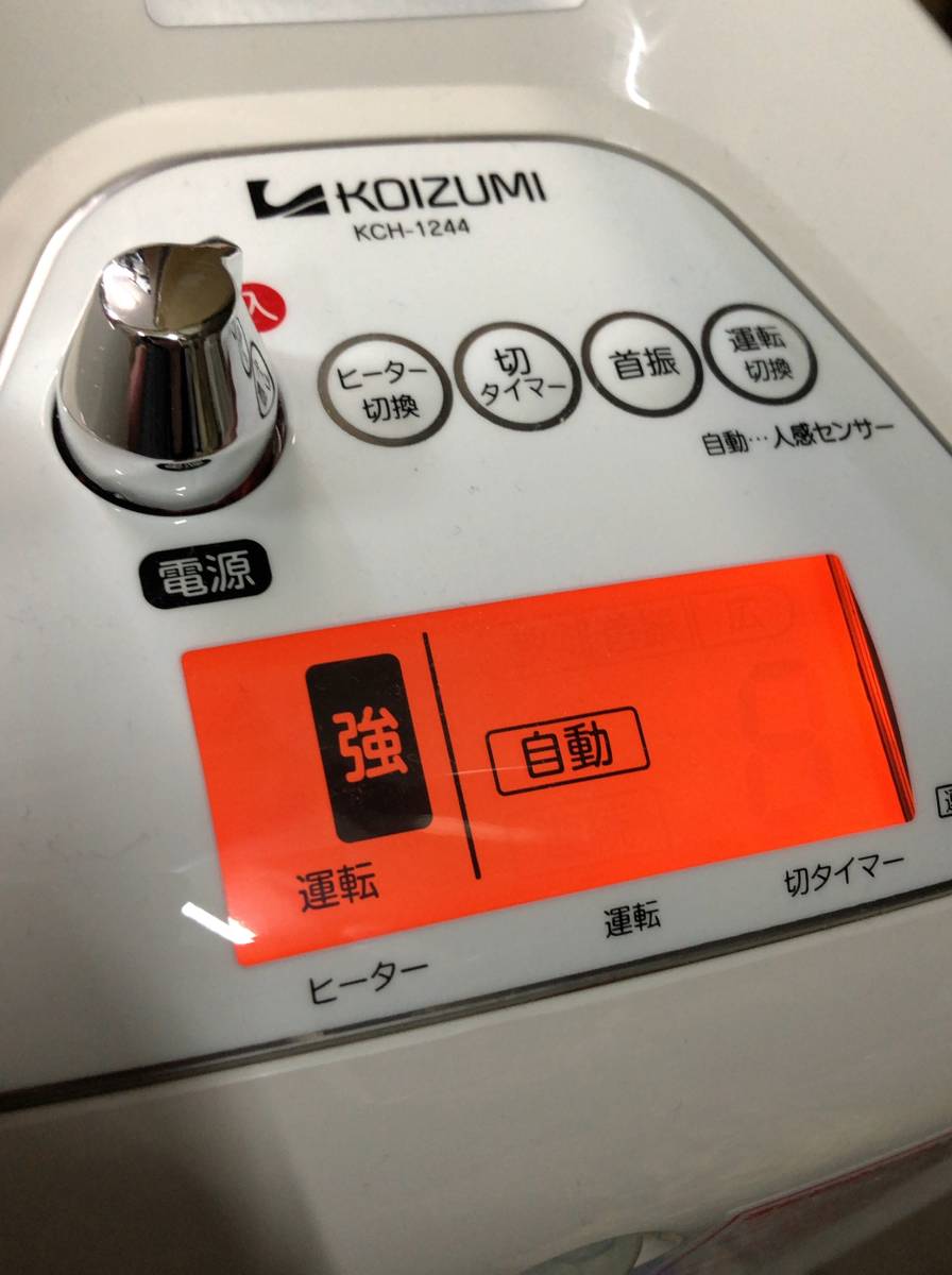 KOIZUMI コイズミ セラミックヒーター KCH-1244 ホワイト 人感センサー付 セラミックファンヒーター 231020_画像4