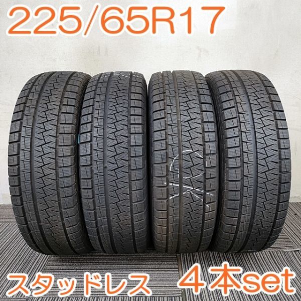 【個人宅OK】 PIRELLI 225/65R17 102Q ICE ASIMMETRICO ピレリ アイスアシンメトリコ スタッドレス タイヤ 4本セット YW260_画像1