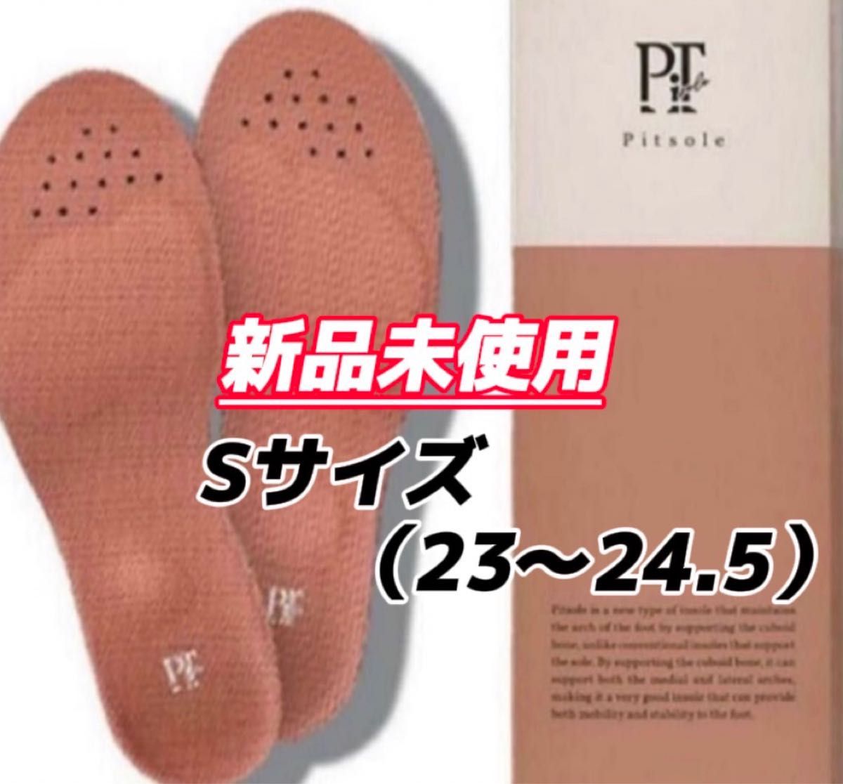 ピットソールPitsoleインソール Sサイズ 23〜24 5cm Yahoo!フリマ（旧）-