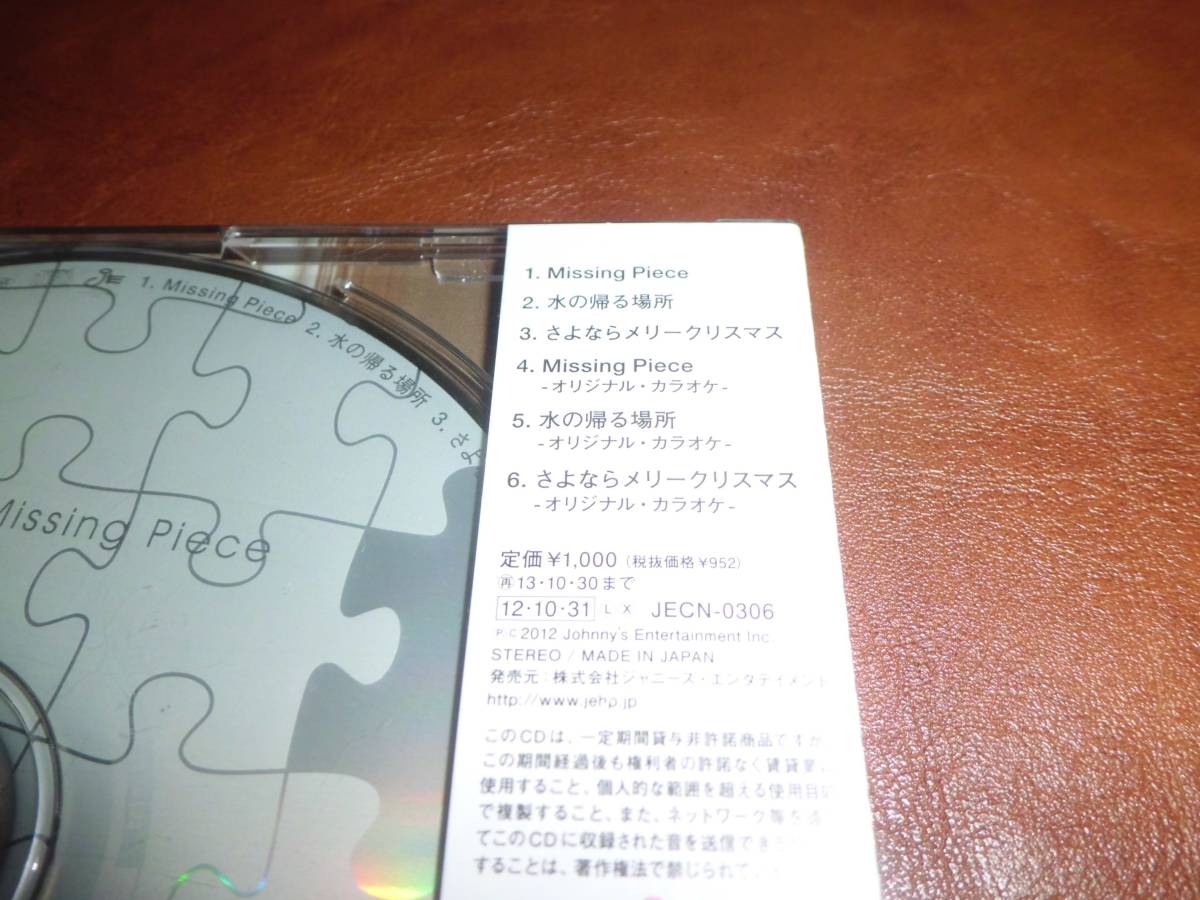 新品未開封■中山優馬★Missing Piece★ボーナストラック／さよならメリークリスマス収録■通常盤CD_画像4