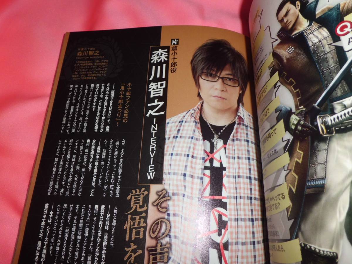 中村悠一×岡本信彦□戦国BASARAマガジン vol.10/2015 付録CD(未開封)付き☆森川智之撮り下ろしグラビア&インタビュー□片倉小十郎大特集 détails d'articles | Yahoo! JAPAN Auction | One Map by FROM JAPAN 中村悠一×岡本信彦□戦国BASARAマガジン vol.10/2015 付録CD(未開封)付き☆森川智之撮り下ろしグラビア&インタビュー□片倉小十郎大特集 détails d'articles | Yahoo! JAPAN Auction | One Map by FROM JAPAN