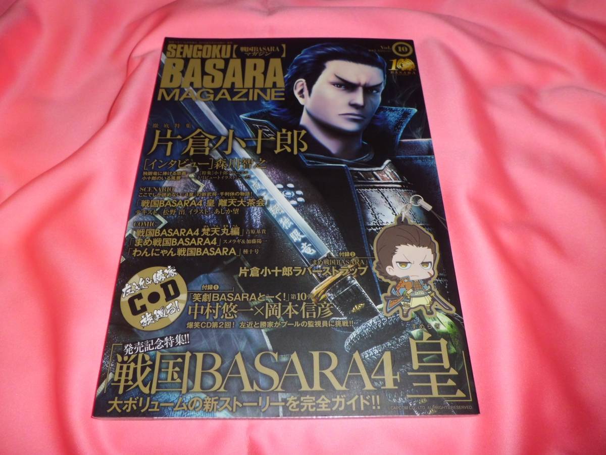 中村悠一×岡本信彦□戦国BASARAマガジン vol.10/2015 付録CD(未開封)付き☆森川智之撮り下ろしグラビア&インタビュー□片倉小十郎大特集 détails d'articles | Yahoo! JAPAN Auction | One Map by FROM JAPAN 中村悠一×岡本信彦□戦国BASARAマガジン vol.10/2015 付録CD(未開封)付き☆森川智之撮り下ろしグラビア&インタビュー□片倉小十郎大特集 détails d'articles | Yahoo! JAPAN Auction | One Map by FROM JAPAN