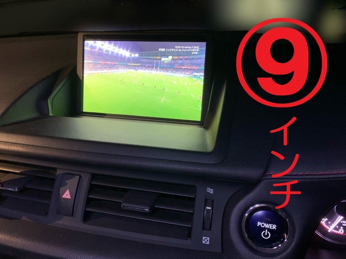 大画面 レクサス CT200H 9インチ ナビモニター マルチ 大画面 レクサス CT200H 9インチ ナビモニター マルチ