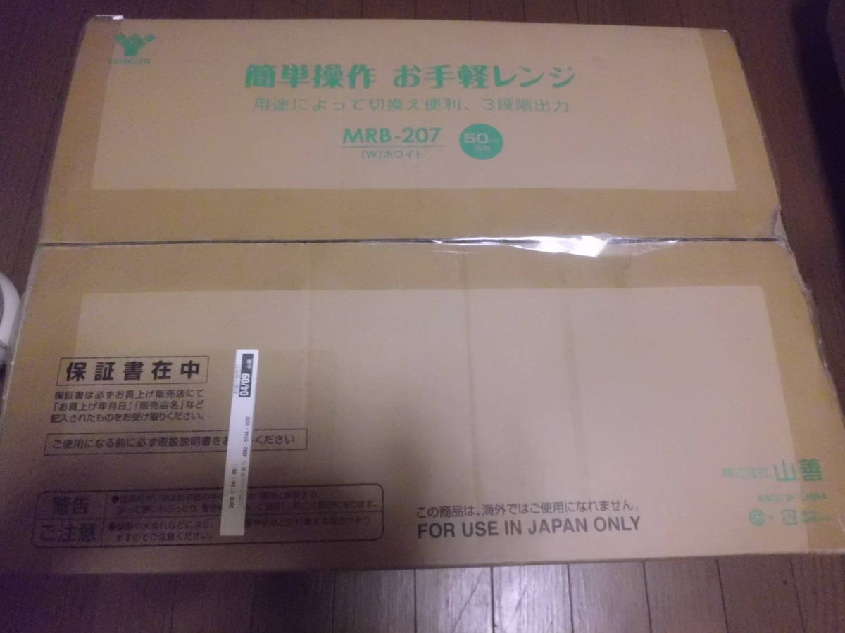 新品　簡単操作 電子レンジ MRB-207 (XT113) (50Hz専用) （ホワイト）_画像4