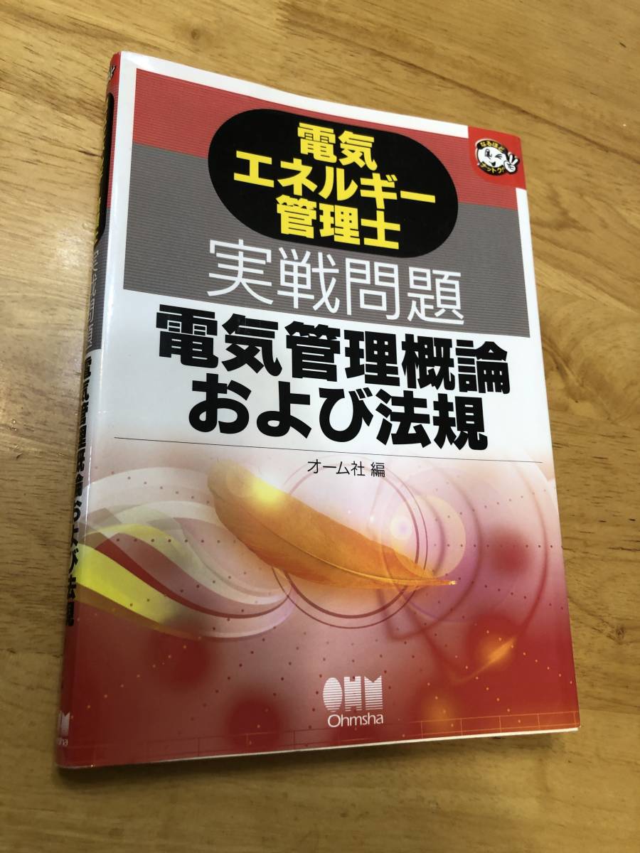 2014年度版エネルギー管理士　試験模範解答集　電気分野第31～35回国家試験収録　省エネルギーセンター 　おまけ付_画像4