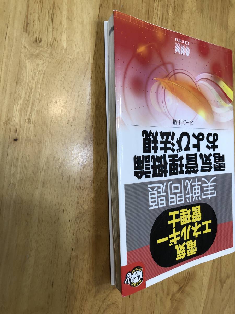 2014年度版エネルギー管理士　試験模範解答集　電気分野第31～35回国家試験収録　省エネルギーセンター 　おまけ付_画像6